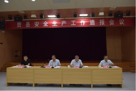 市安委会包县区工作队到费县召开安全生产工作通报会议
