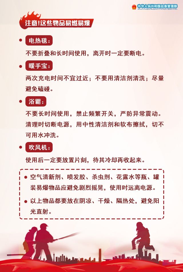 深秋干燥“火气大” 防火知识要牢记