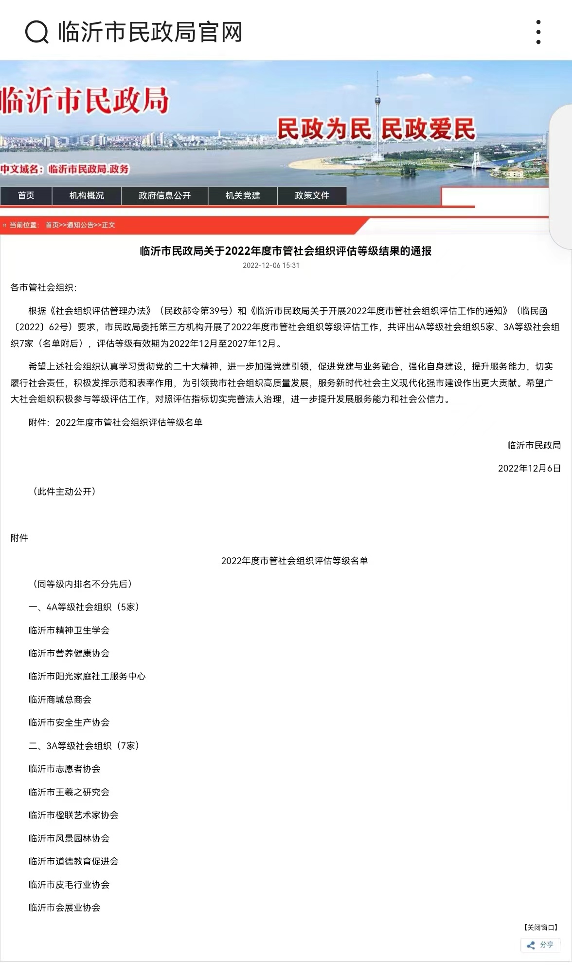临沂市安全生产协会荣获4A级社会组织荣誉称号