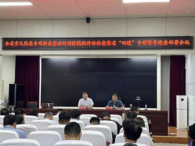 沂水县召开全省重大隐患专项排查整治行动阶段性评估检查暨省“四进”专项督导迎查部署会和组织收听收看全市有限空间作业专家宣讲培训视频会