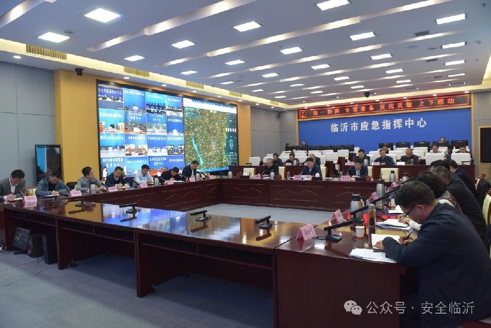 临沂市全市安全防范工作视频调度会议召开
